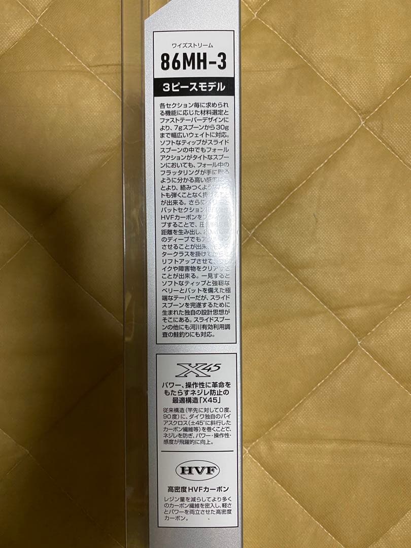 ダイワ　ワイズストリーム　86MH-3