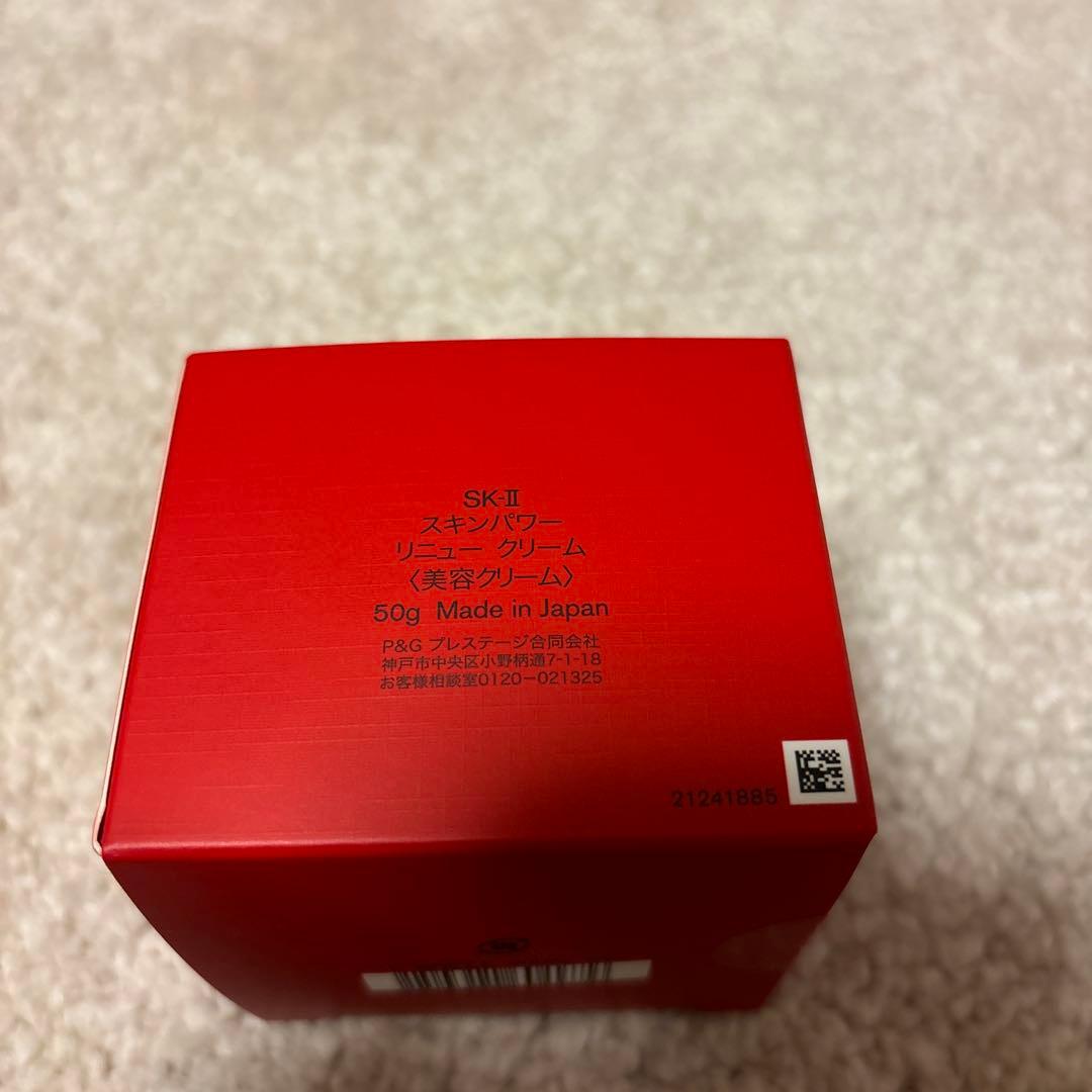【新品未開封】スキンパワーリニュークリーム【SKII】