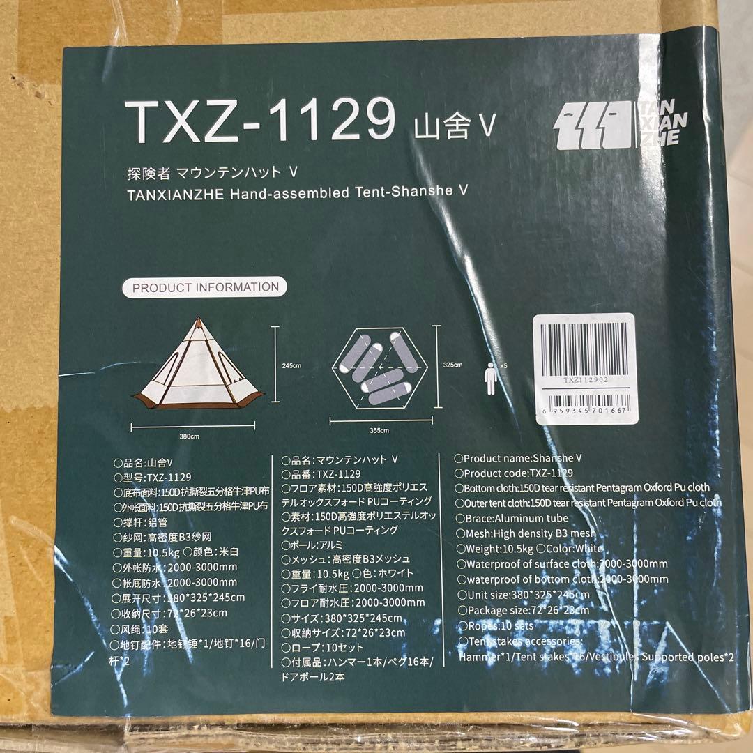 タンシャンゼ（TAN XIAN ZHE）ファミリーテント TXZ-1129