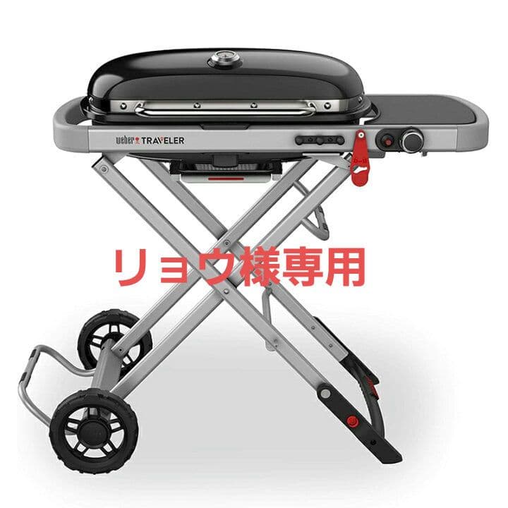Weber Traveler ガスグリル 9010013
