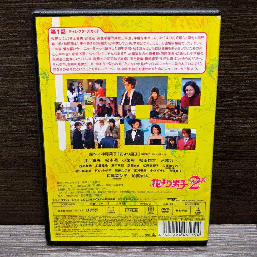 「花より男子＆花より男子リターンズ他」DVD 全14巻セット レンタル落ち