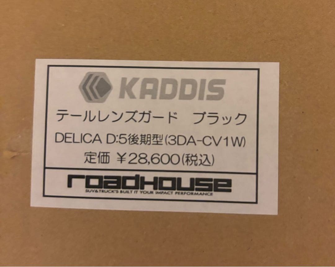 デリカD:5後期車用　テールレンズガード　ロードハウス　KADDIS