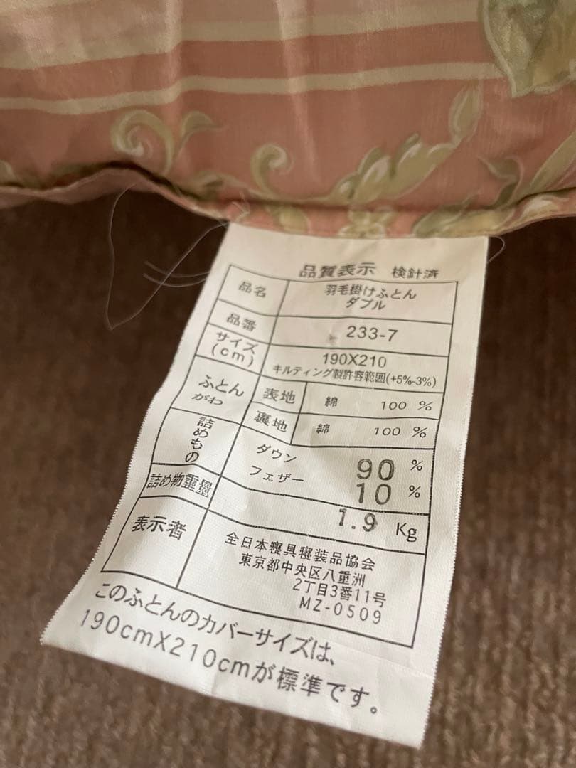 羽毛掛け布団 ダブル1.9kg ダウン90% フェザー10%ピンク系　カバー付