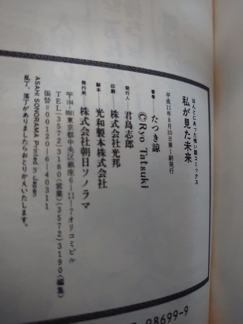 私が見た未来 オリジナル版、完全版 たつき諒　2冊セット