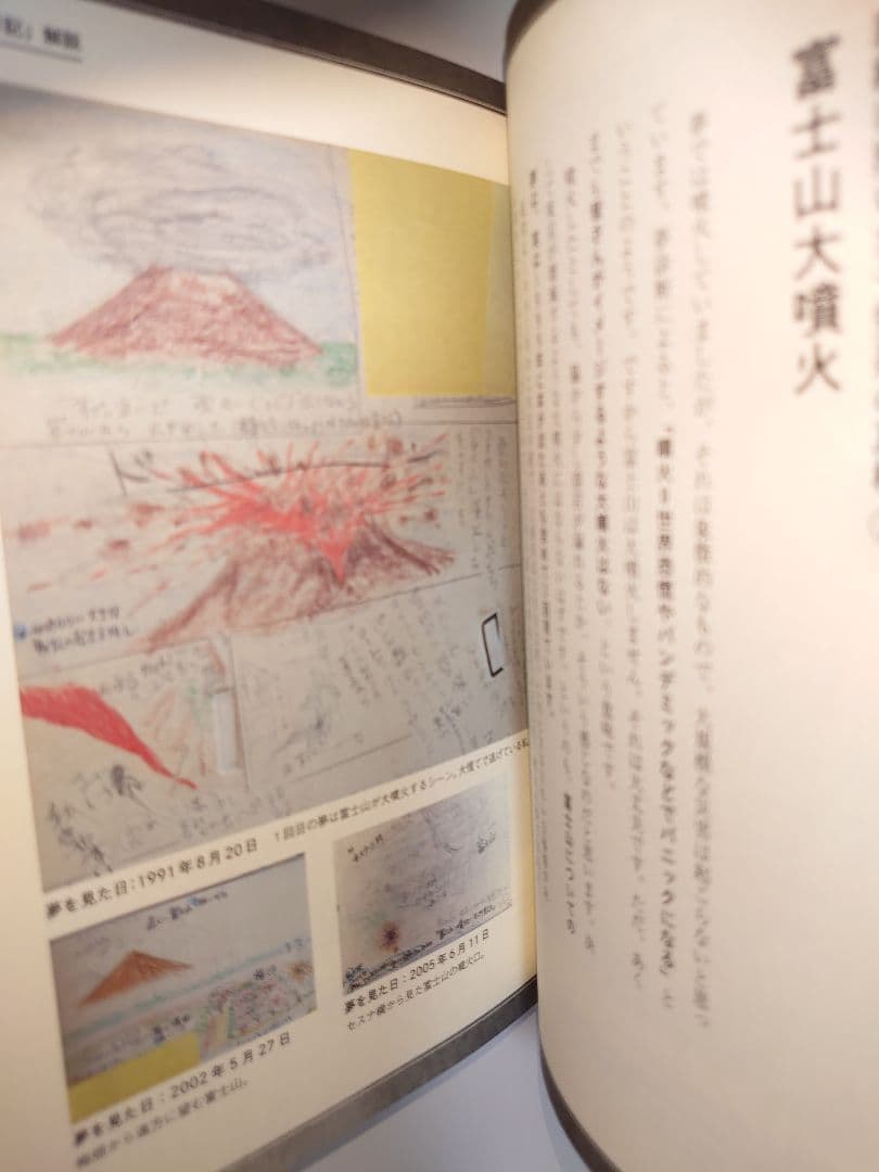 私が見た未来 オリジナル版、完全版 たつき諒　2冊セット