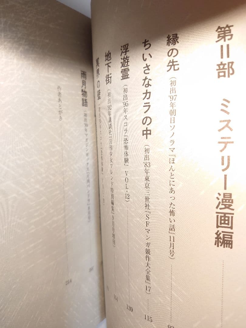 私が見た未来 オリジナル版、完全版 たつき諒　2冊セット