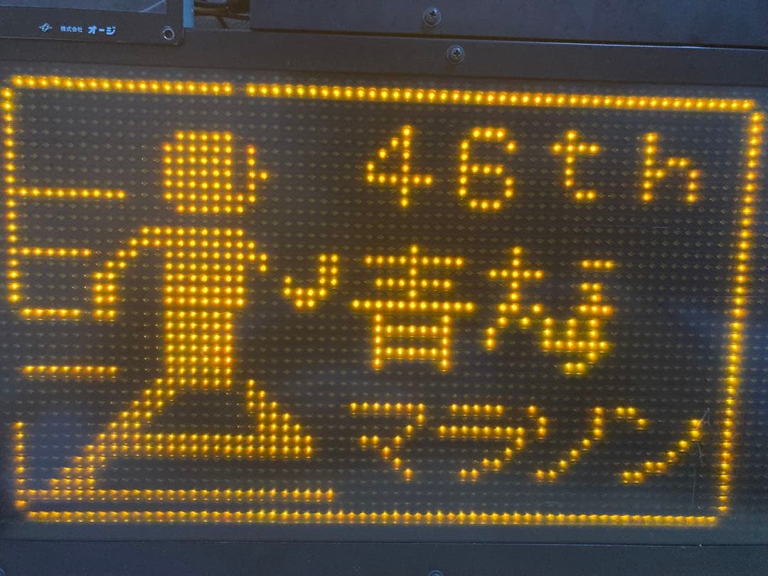 オージ　デジタル行先表示器　DL-81A-1470F