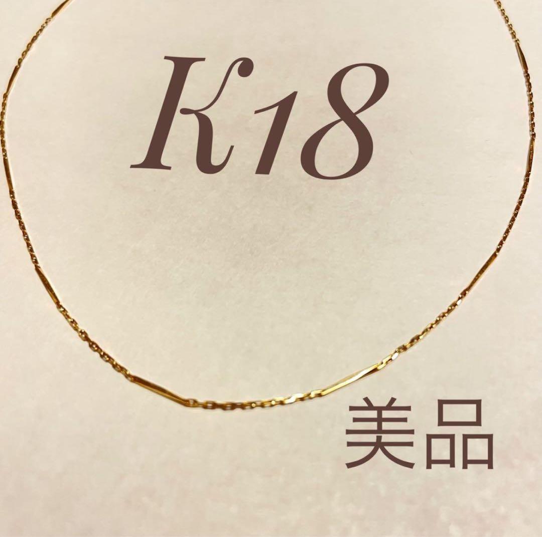 【美品♡希少】K18 ゴールド ネックレス 約40cm