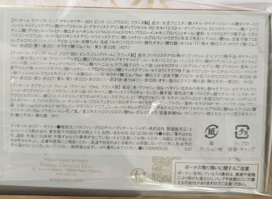 【新品】Dior ディオール ホリデー 未開封　限定品 2025