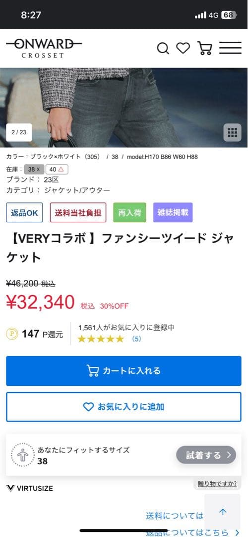 23区　VERYコラボ ファンシーツイード ジャケット サイズ40 七五三