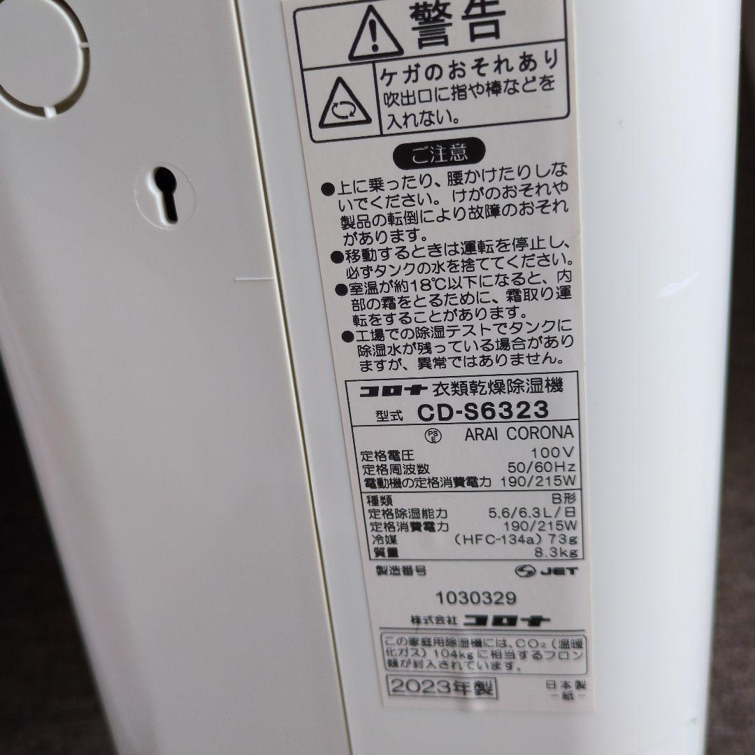 除湿乾燥機コロナCDS6323