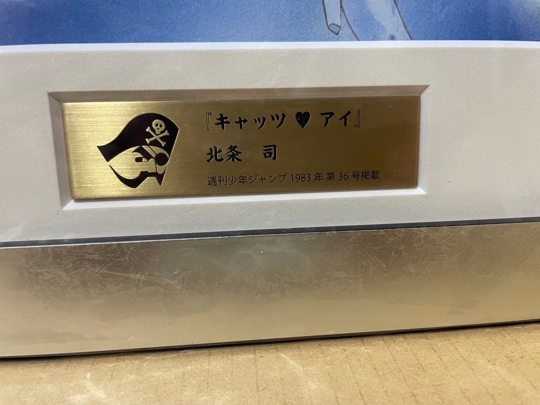 キャッツアイ　複製原画　wj50 50周年記念 週刊少年ジャンプ展 北条司