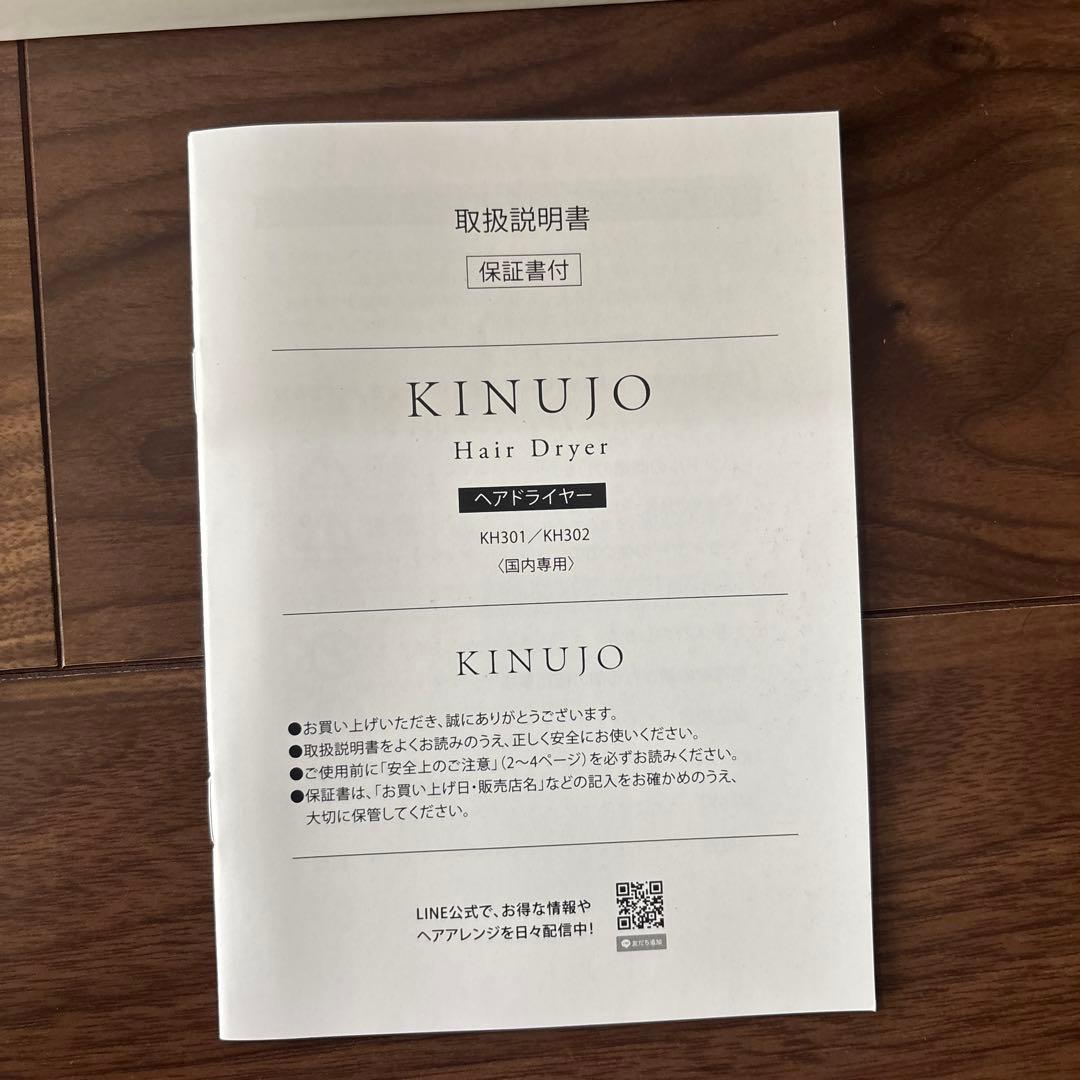 KINUJO ヘアドライヤー K1301/K1302 絹女