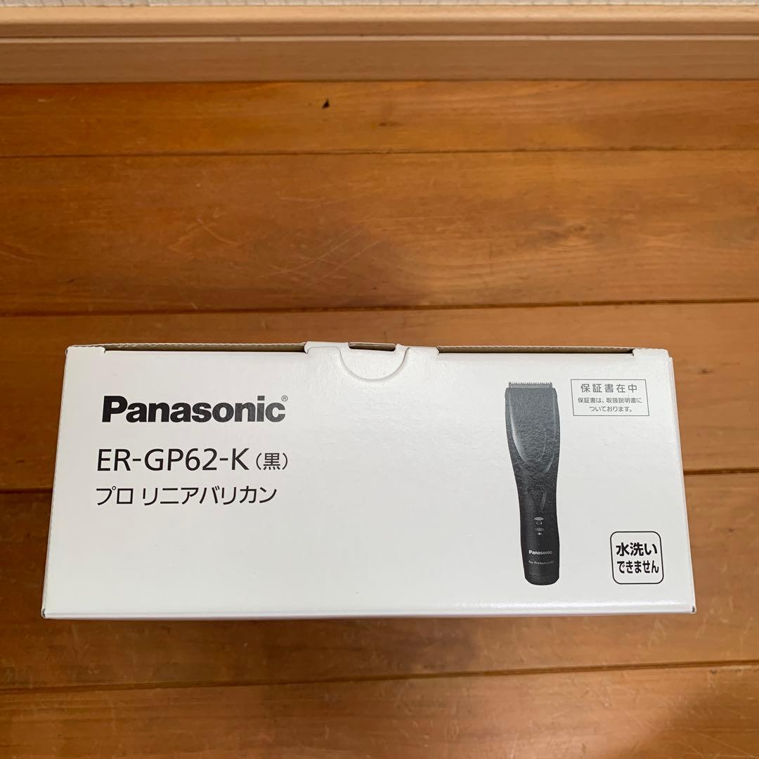 【新品未使用】Panasonic プロバリカン ER-GP62-K