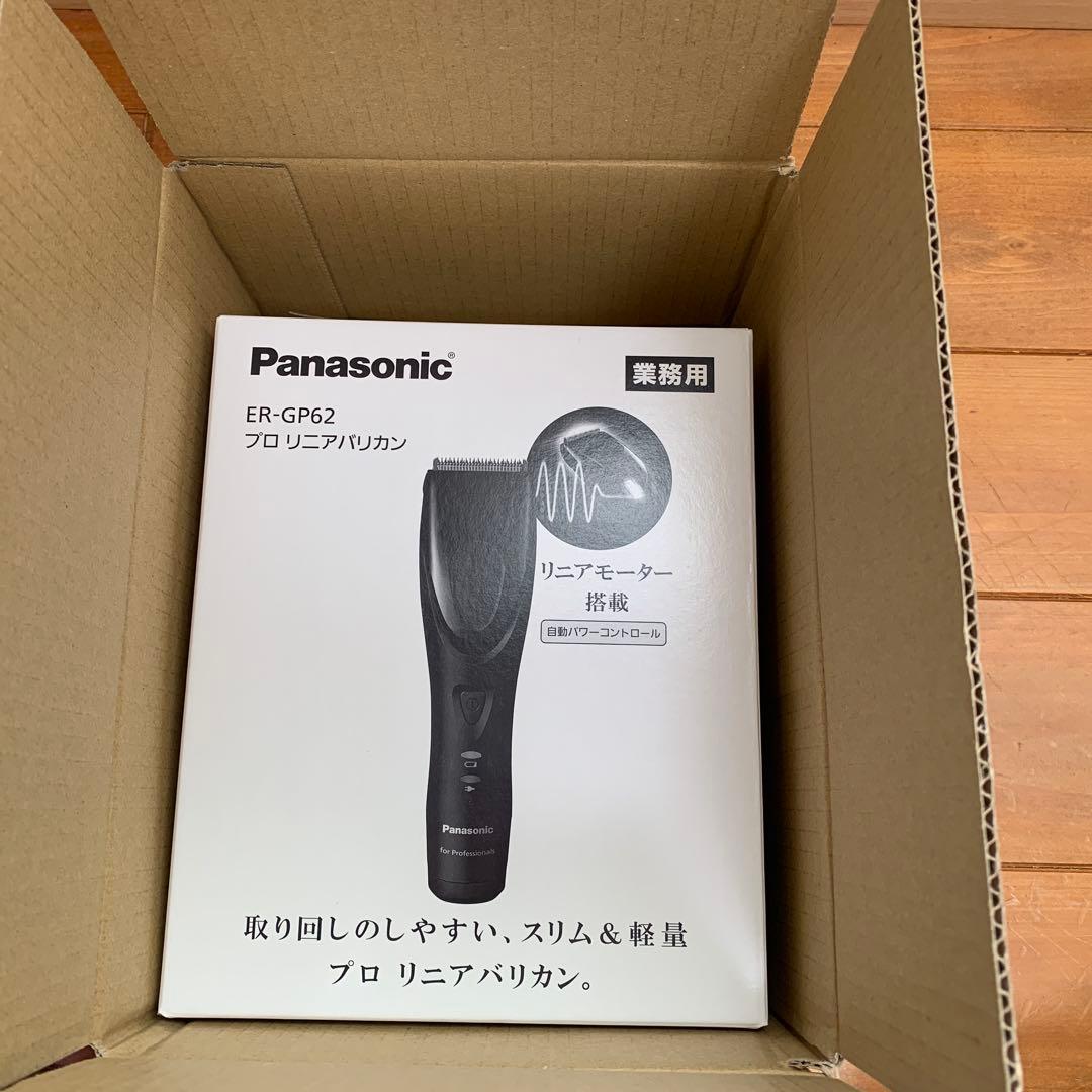【新品未使用】Panasonic プロバリカン ER-GP62-K