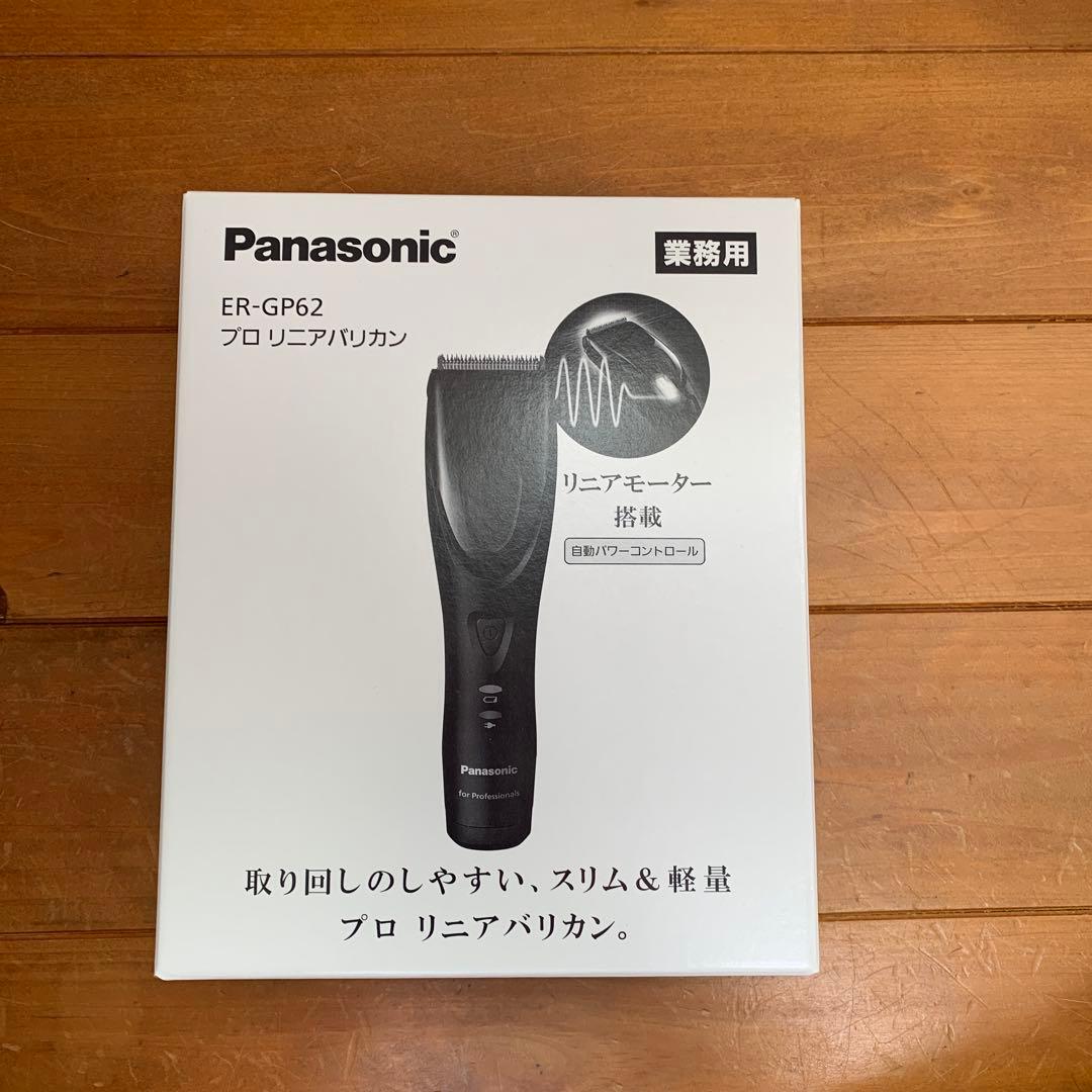 【新品未使用】Panasonic プロバリカン ER-GP62-K