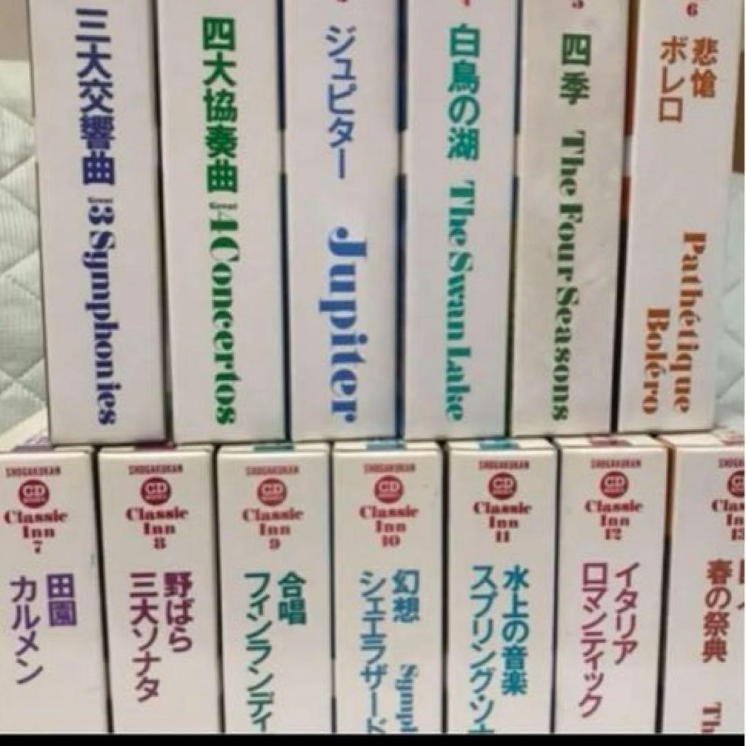クラシック・イン  全 13 巻  小学館CDブック
