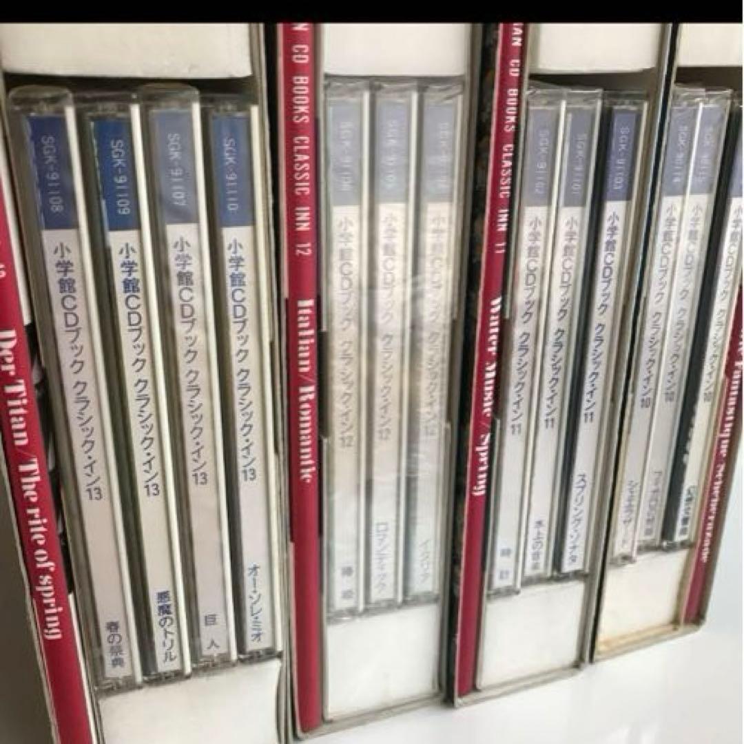 クラシック・イン  全 13 巻  小学館CDブック