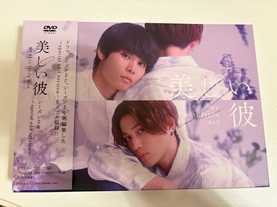 美しい彼 シーズン2 DVD