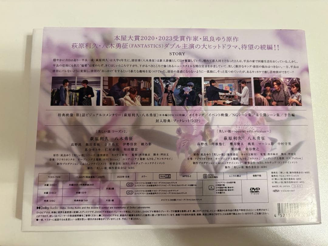 美しい彼 シーズン2 DVD