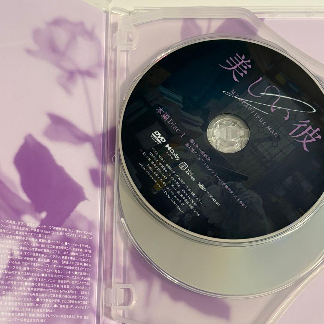 美しい彼 シーズン2 DVD