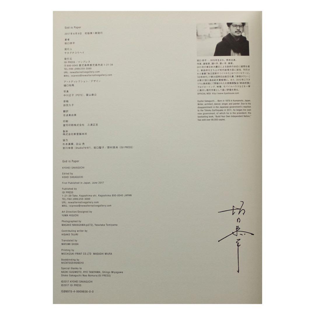 God is Paper 坂口恭平 絶版 画集 ドローイング作品集 【初版】
