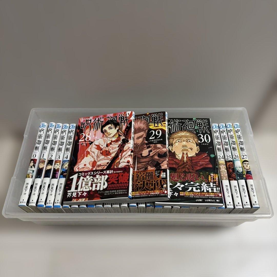 【全巻セット】呪術廻戦0巻〜30巻 集英社