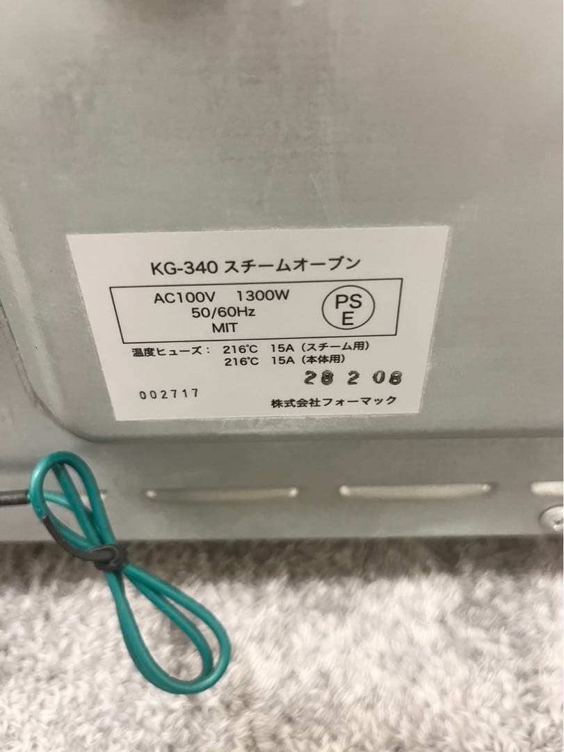 フォーマック ニューグランシェフ スチームオーブン KG-340