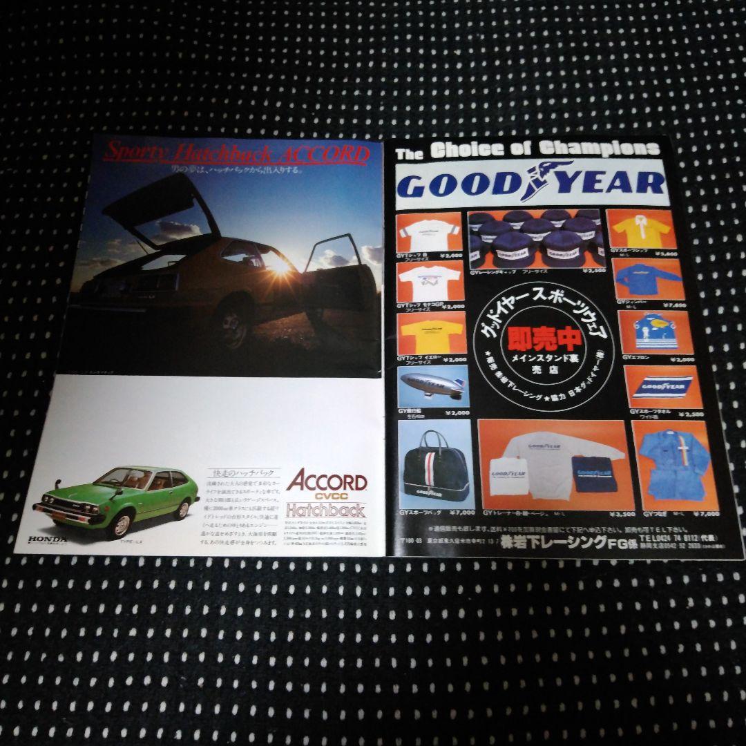 1978JAF富士グランプリ 公式プログラム