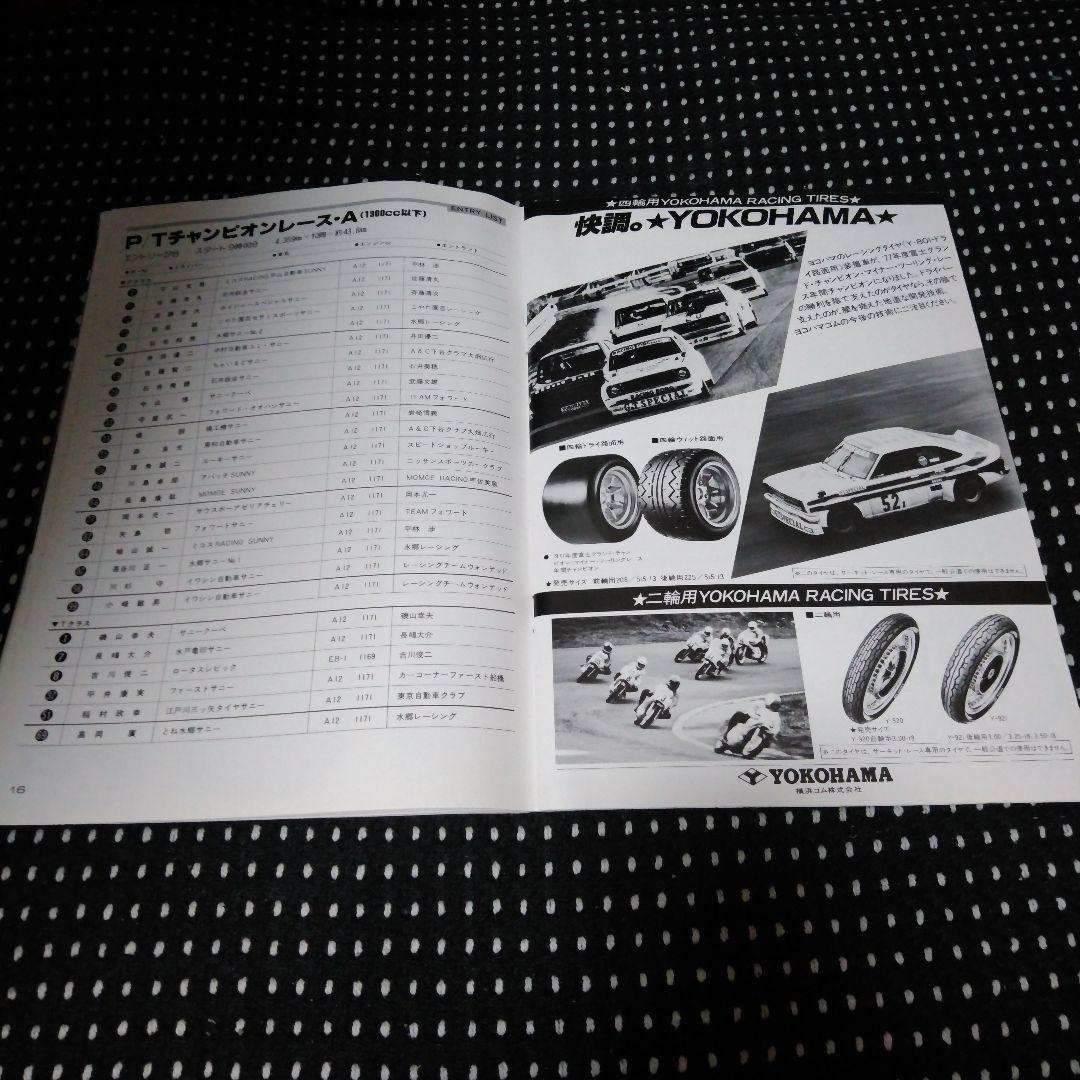 1978JAF富士グランプリ 公式プログラム