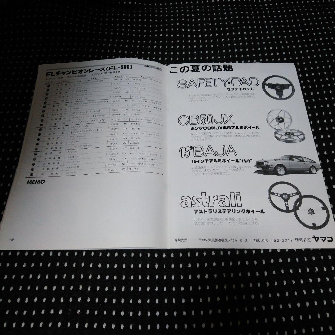 1978JAF富士グランプリ 公式プログラム