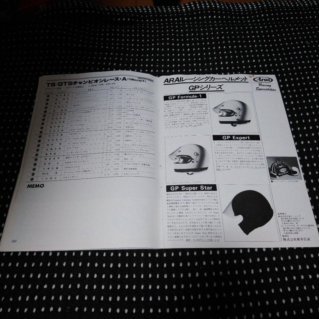 1978JAF富士グランプリ 公式プログラム