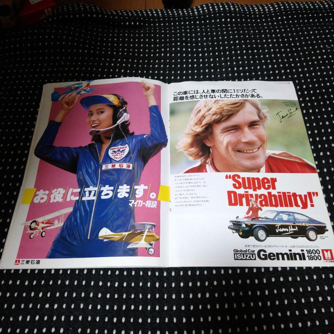 1978JAF富士グランプリ 公式プログラム