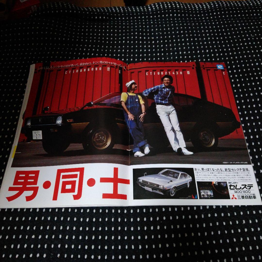 1978JAF富士グランプリ 公式プログラム