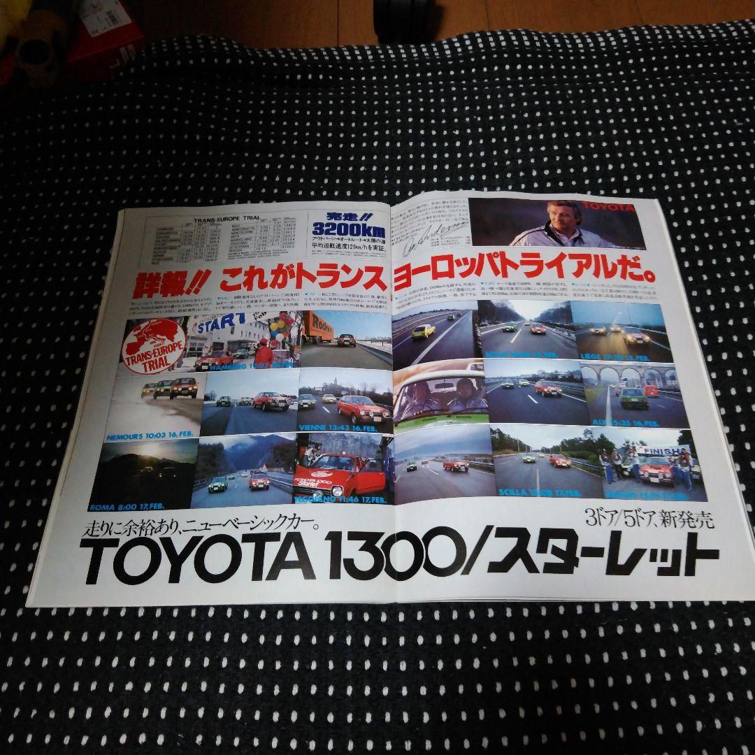 1978JAF富士グランプリ 公式プログラム