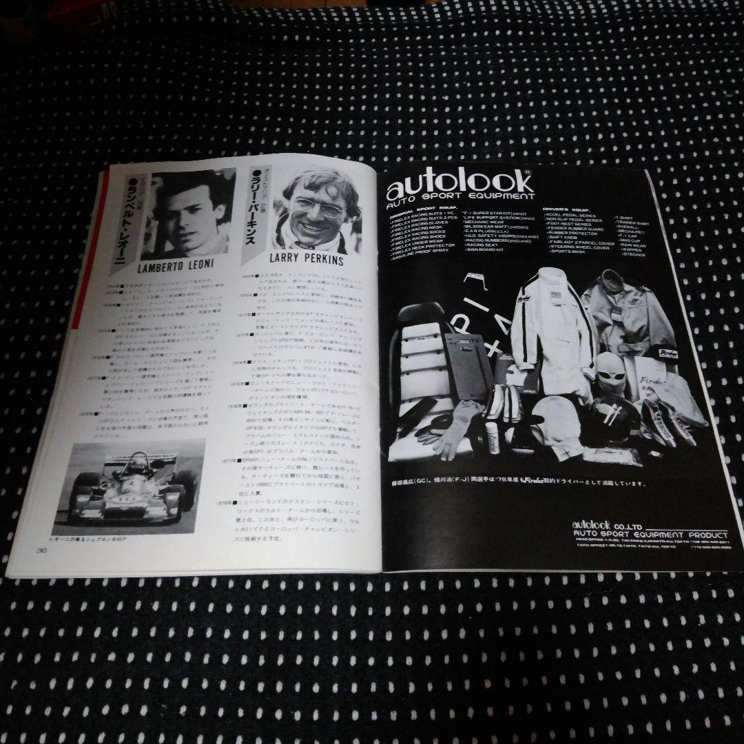 1978JAF富士グランプリ 公式プログラム