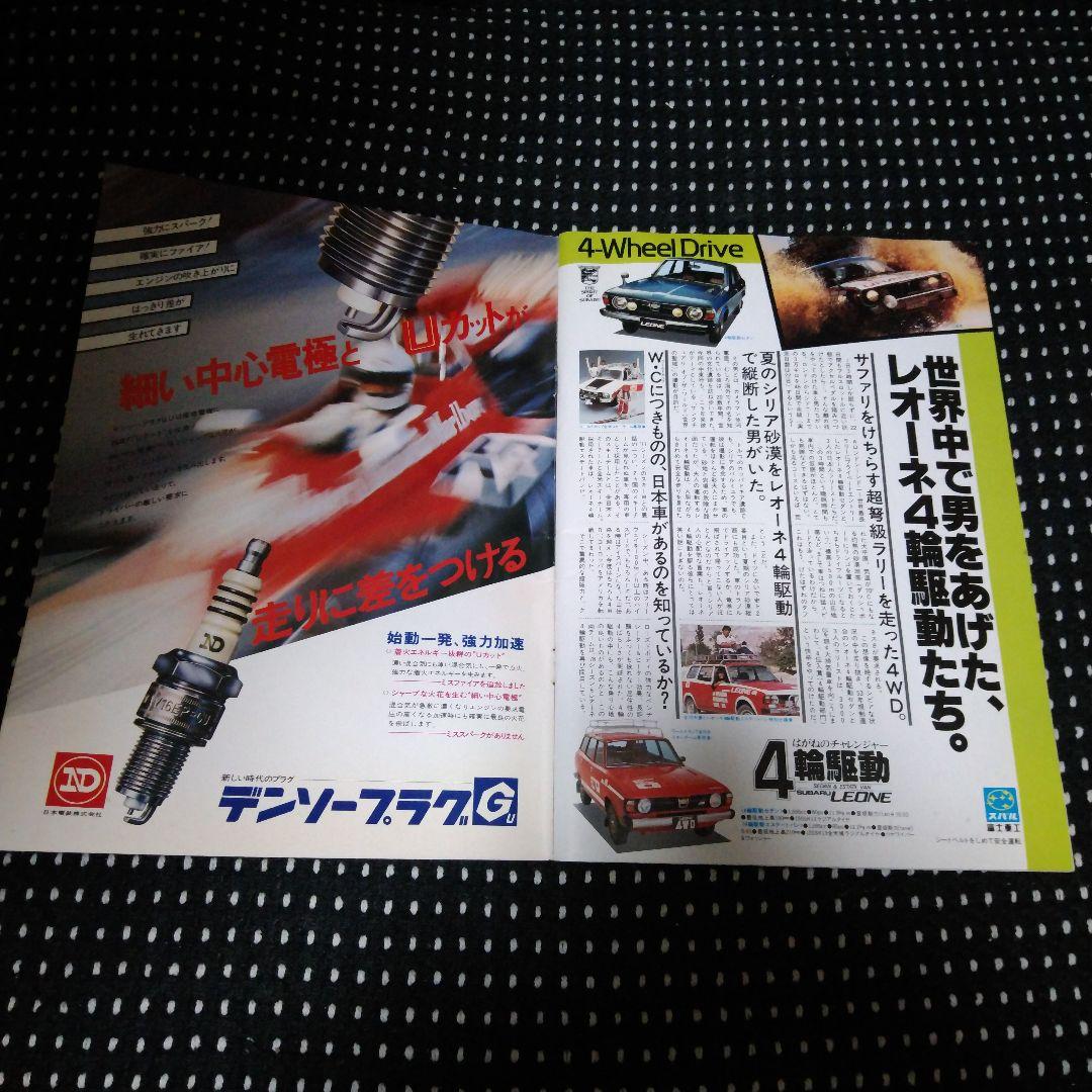 1978JAF富士グランプリ 公式プログラム