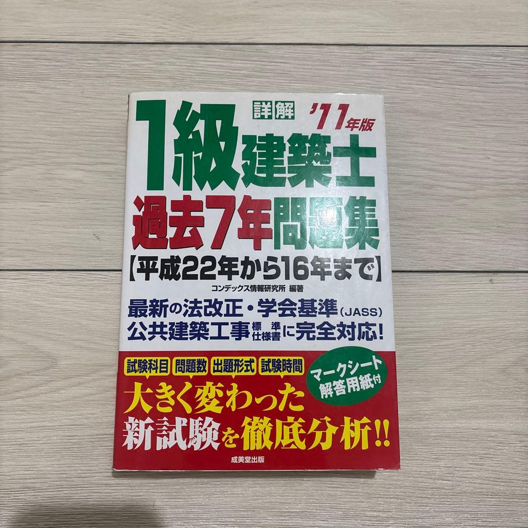 総合資格学院　令和7年度1級建築士試験テキスト、問題集+令和8年度版法令集