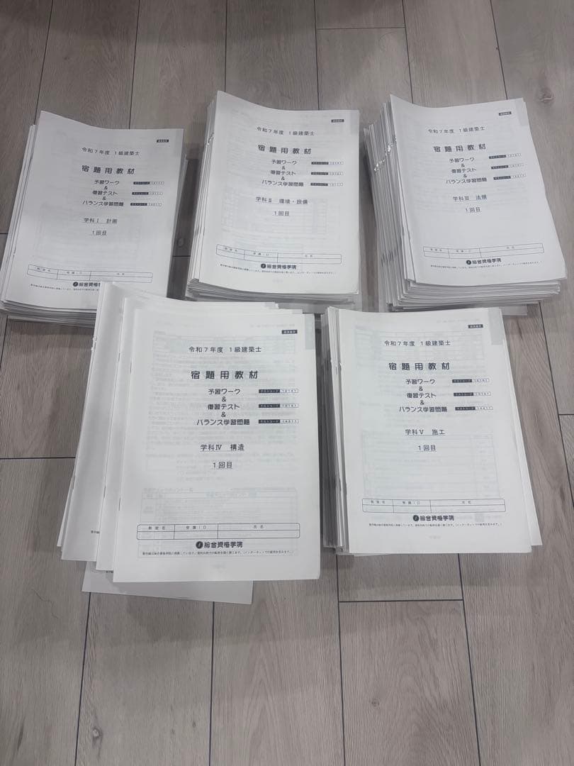 総合資格学院　令和7年度1級建築士試験テキスト、問題集+令和8年度版法令集