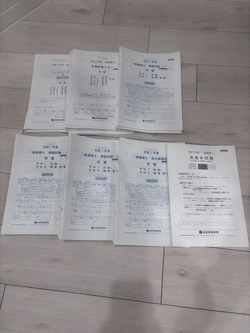 総合資格学院　令和7年度1級建築士試験テキスト、問題集+令和8年度版法令集