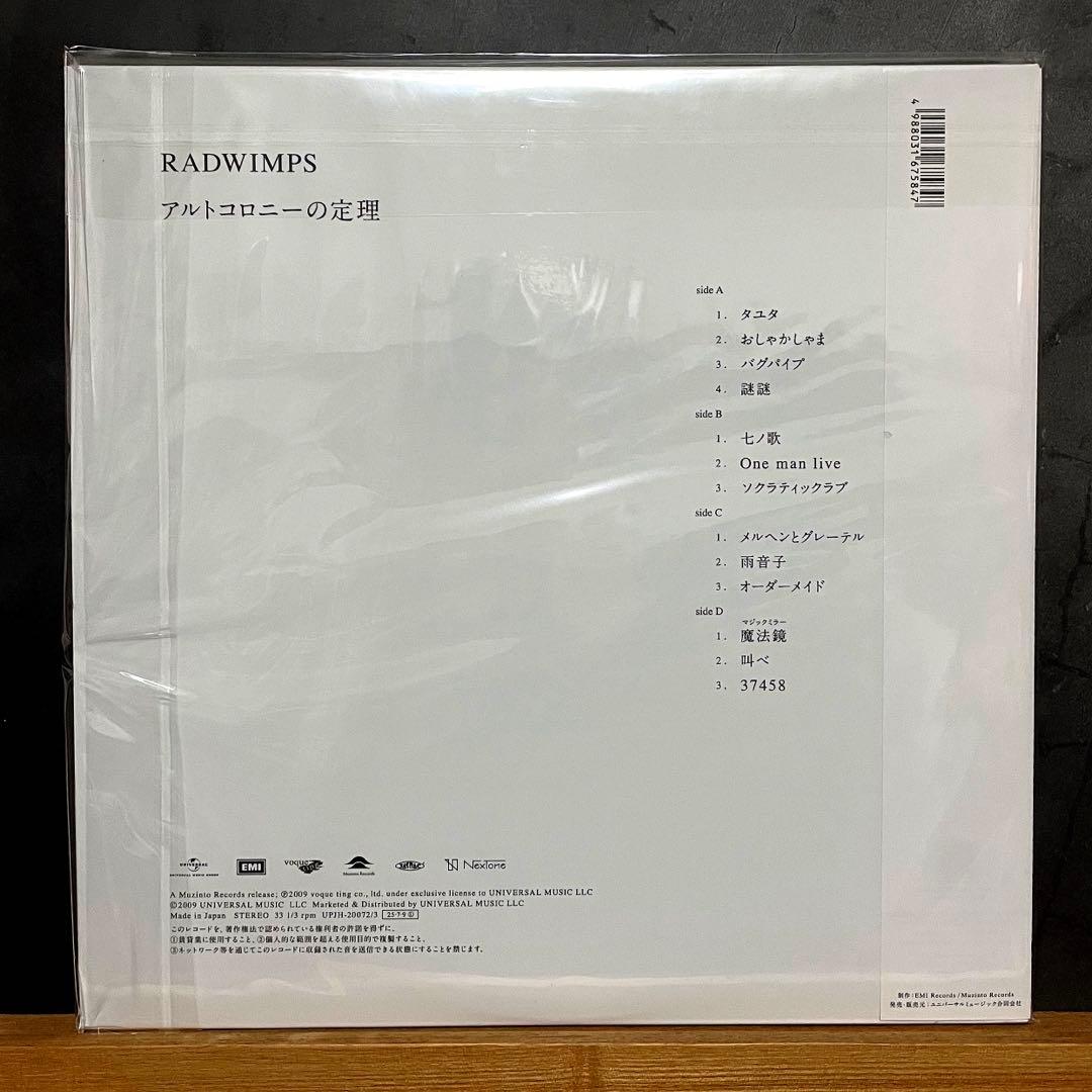 RADWIMPS アルトコロニーの定理 アナログレコード 新品未使用