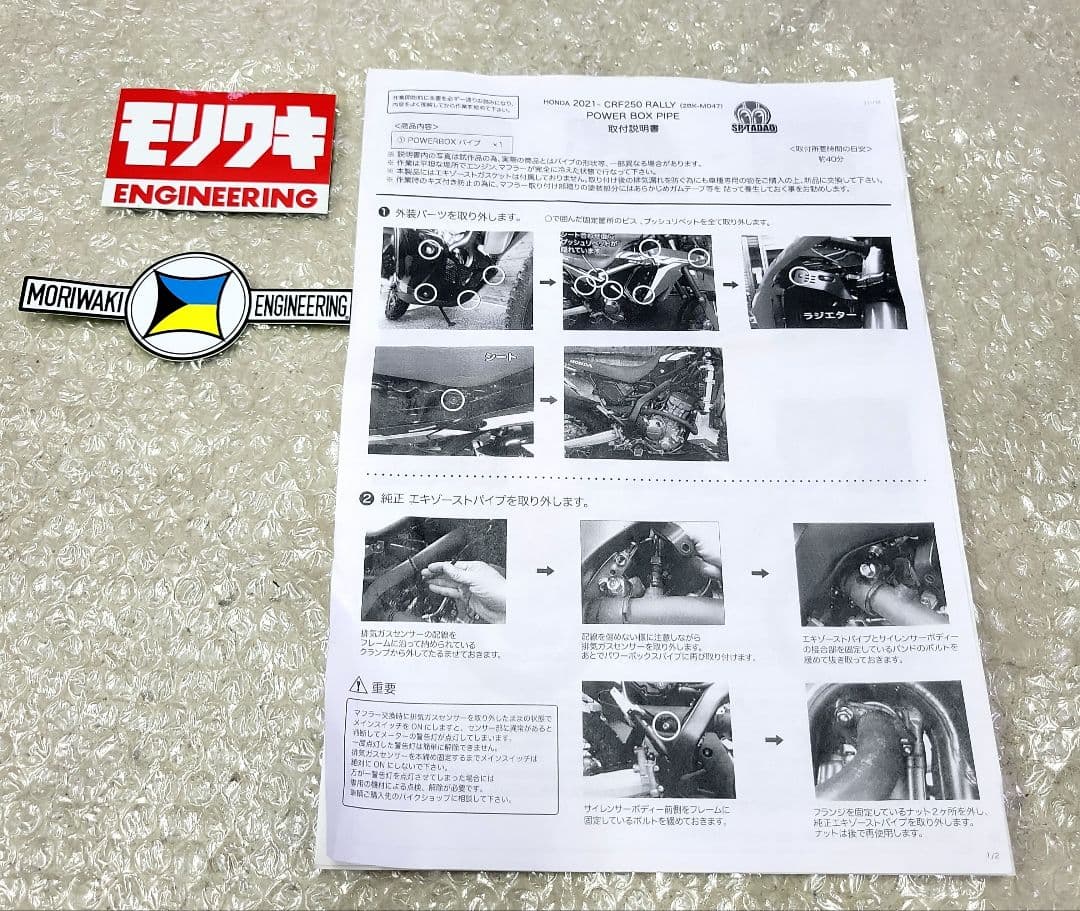 ふっきーです。 SP忠男パワーボックスパイプ