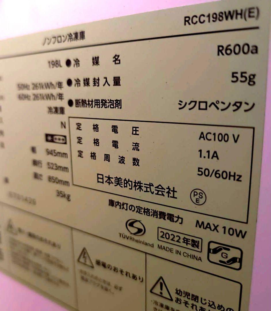 2022年製 Comfee' 198L 冷凍庫（1/28閉店のため最終出品）