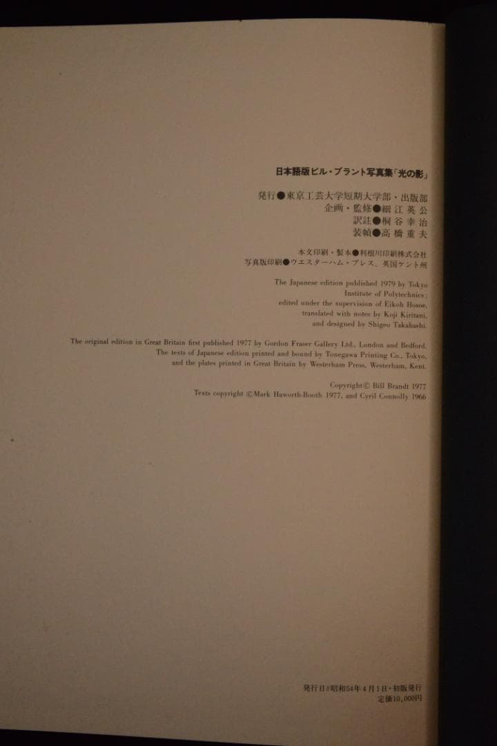 【Shadow of Light：Bill Brandt】＊ 値下げしました