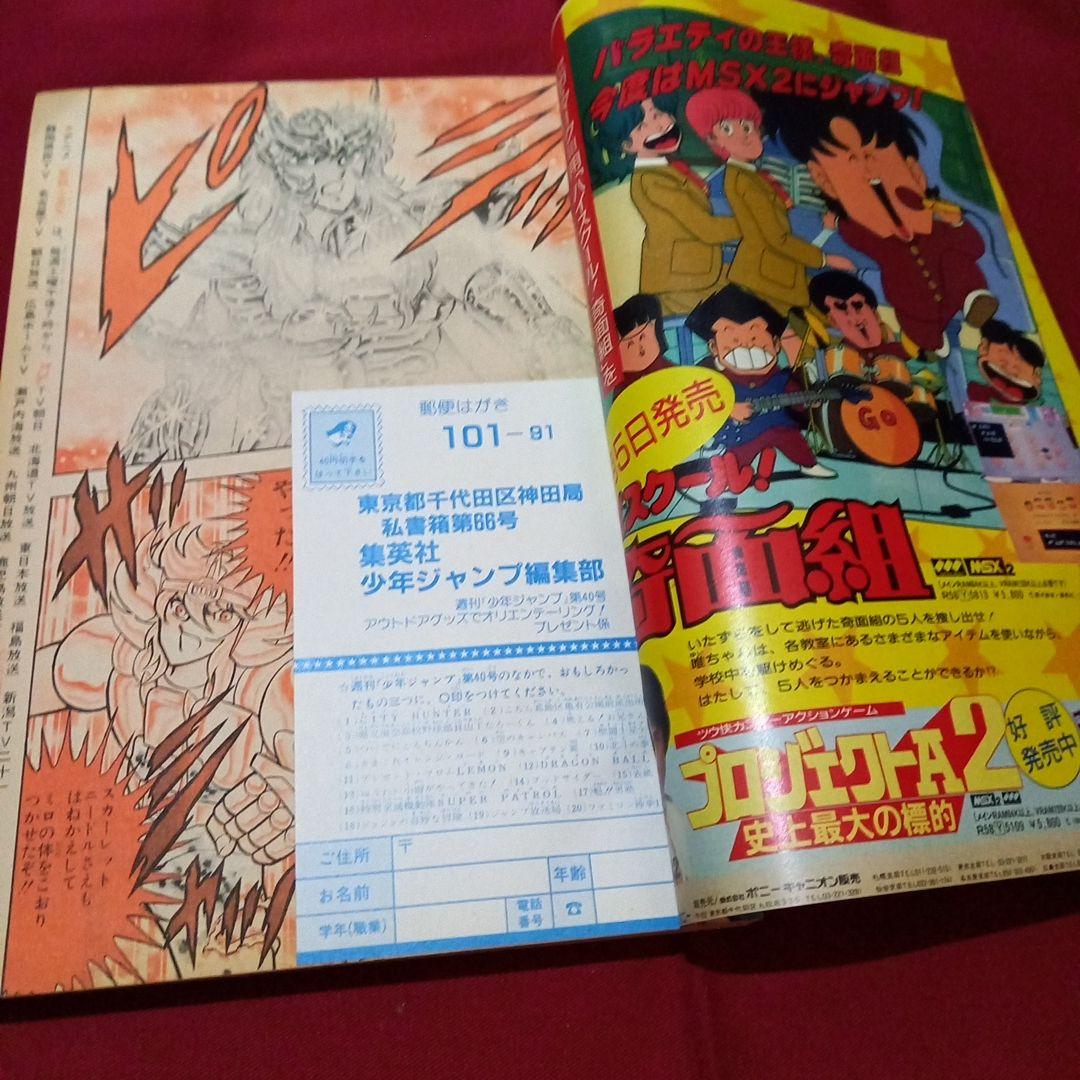 【当時物美品】週刊 少年 ジャンプ 1987年40号 漫画 アニメ