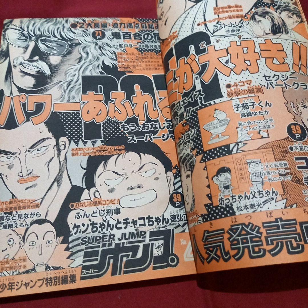【当時物美品】週刊 少年 ジャンプ 1987年40号 漫画 アニメ