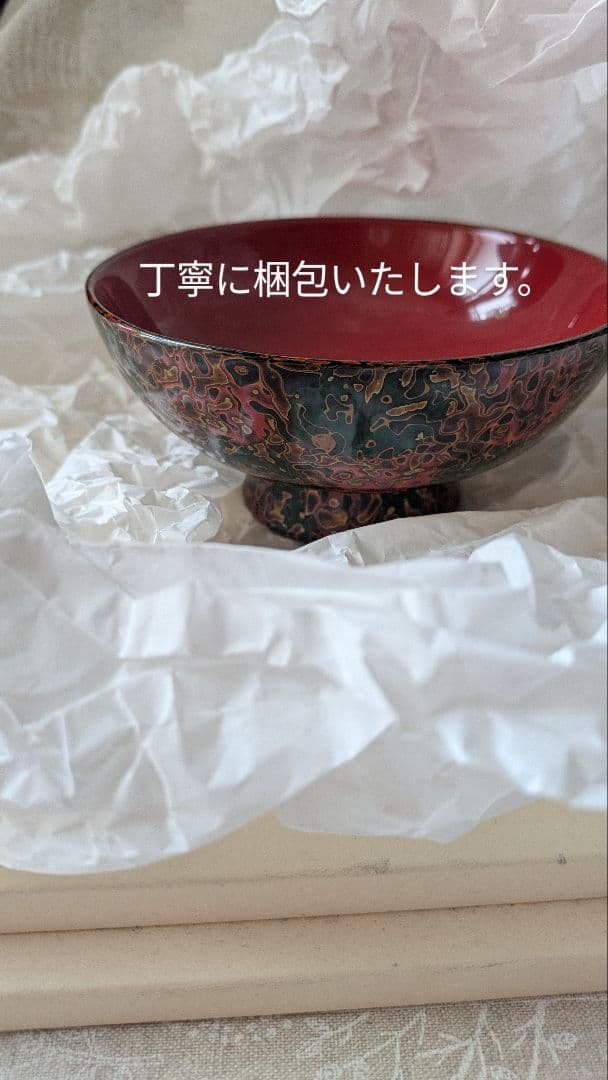 15日までセール 津軽塗 新品 お椀6個セット 唐塗