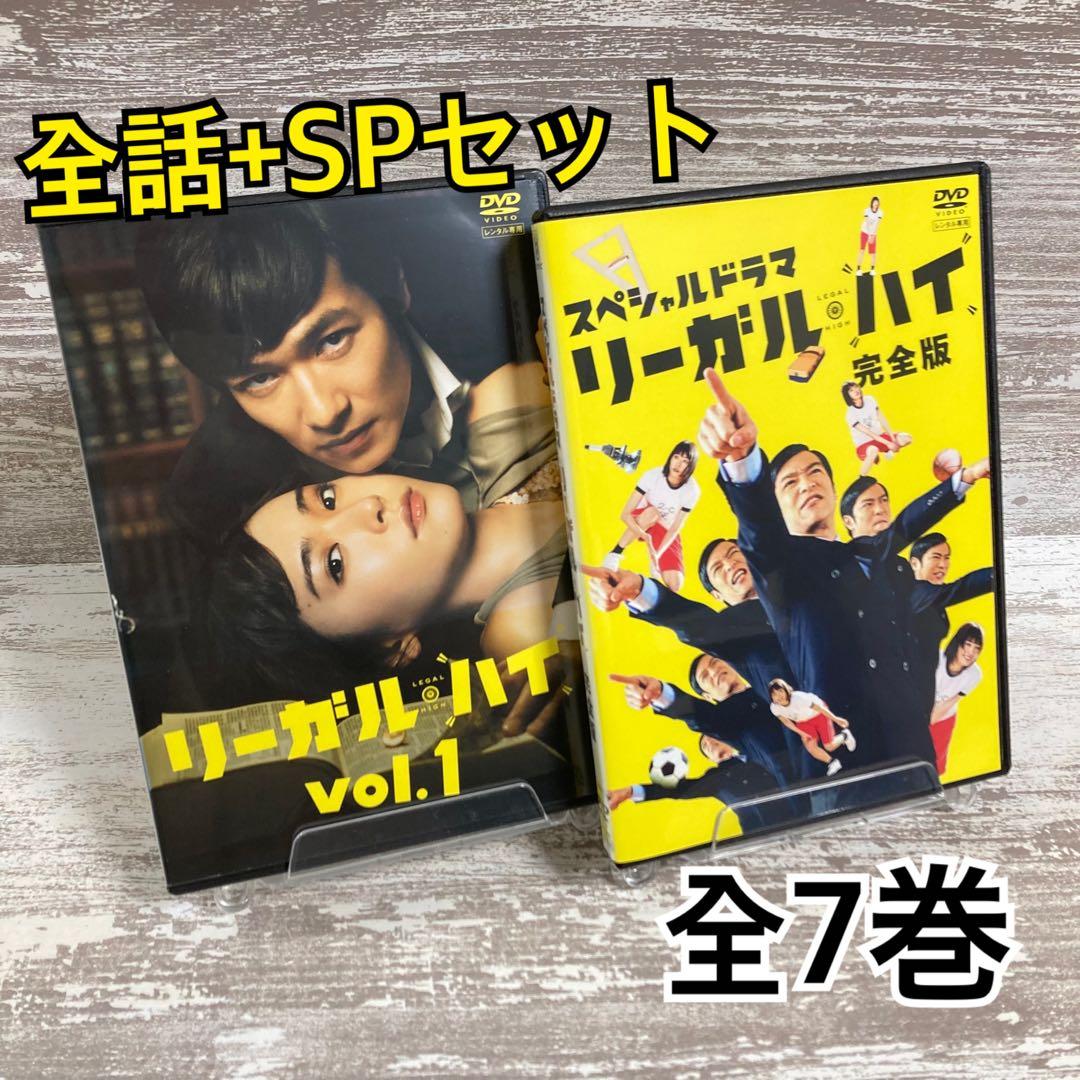 ♦︎新品ケース付き♦︎ リーガルハイ TVばん+SP レンタルDVD 全話完結セット