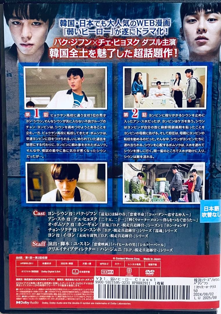 弱いヒーロー　Class１　【全4巻】　レンタル版DVD 全巻　パク・ジフン