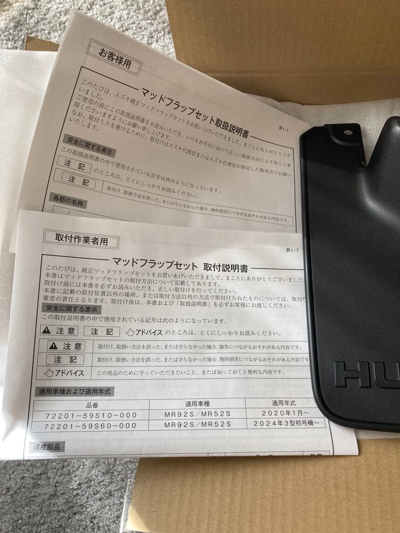 ハスラーマットフラップセット